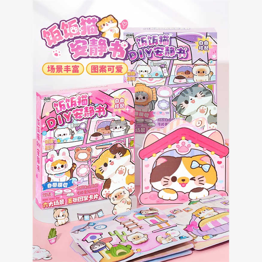 猫咪安静书新款女孩子爱