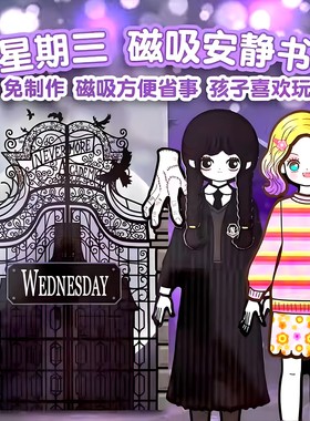 黑色星期三磁力安静书新款女孩公主儿童玩具贴纸换装女童生日礼物