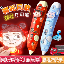哪吒3d打印笔儿童款3地立体绘画笔的三机女孩子玩具男孩生日礼物