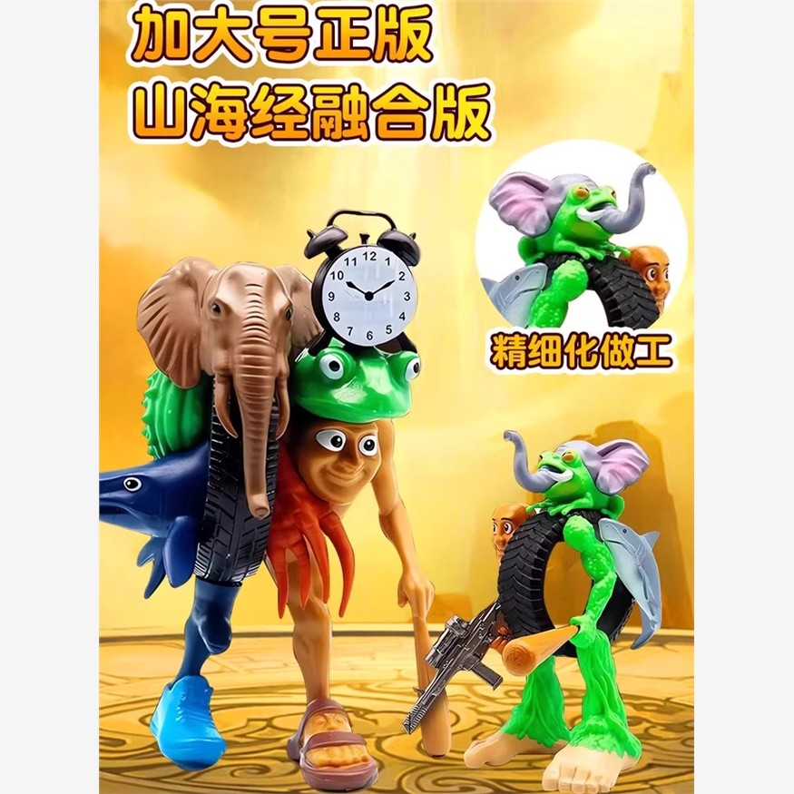 新款AI外国山海经玩具融