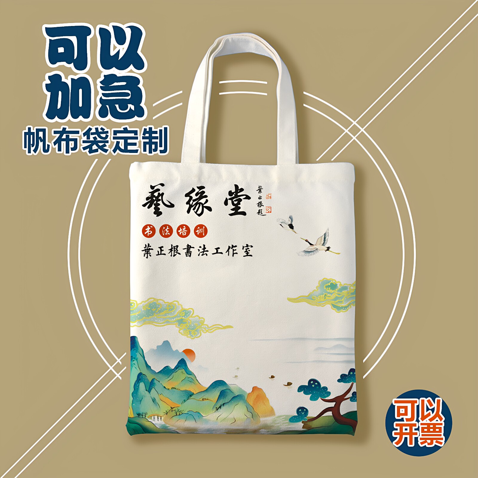 来图订做帆布袋定制logo美术书法艺术培训班定制环保宣传手提兜子