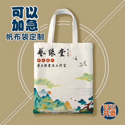 100个388元【春节特惠】帆布袋