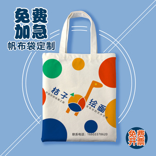 小红书同款美术绘画馆帆布袋定制logo艺术培训班手提兜子来图订做