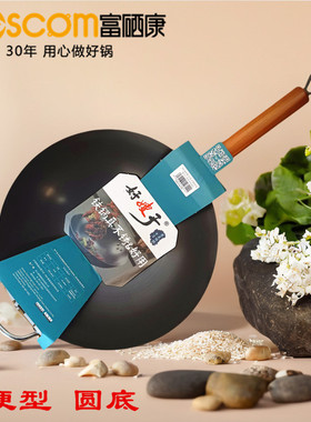 富硒康好嫂子圆底铁炒锅轻便无涂层爆炒炒菜锅燃气炉灶用323436cm