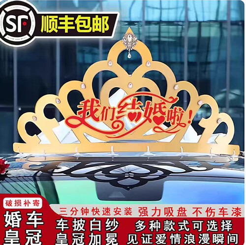 小红书同款抖音婚车上的大皇冠