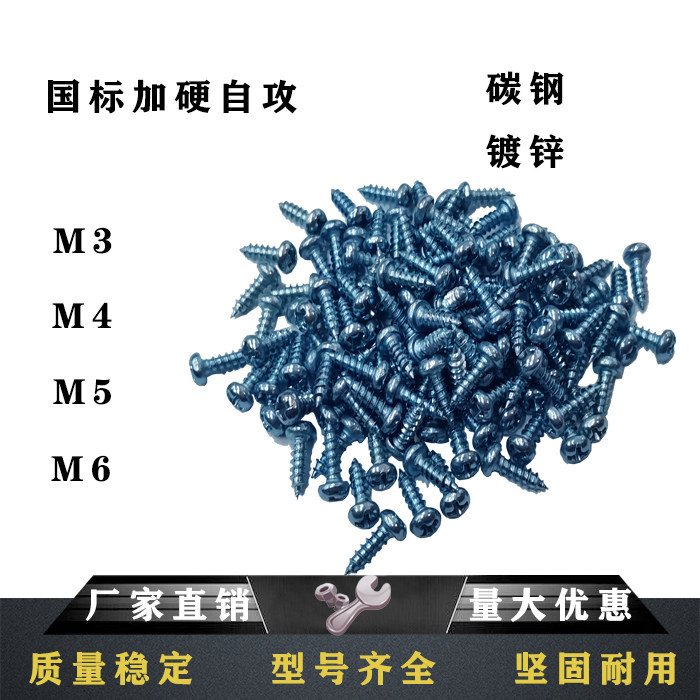 十字圆头加硬自攻螺丝 国标碳钢自攻钉 蓝白锌m3m4m5m6一千只