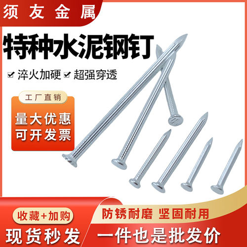 水泥钉钢钉高强度高硬度水泥墙钉子砖墙钉子混凝土墙壁专用固定钉