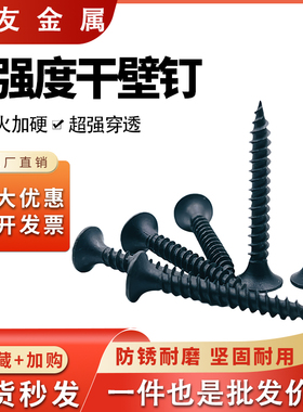 高强度干壁钉自攻螺丝散装十字平头沉头自攻钉木工石膏板螺丝M3.5