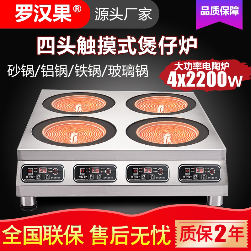 罗汉果商用火锅电陶炉电磁炉大功率多功能多头煲仔炉不挑锅煎烤炉