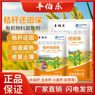 秸秆还田宝腐熟宝有机物料桔杆干青储玉米快速发酵颗粒微生物菌剂