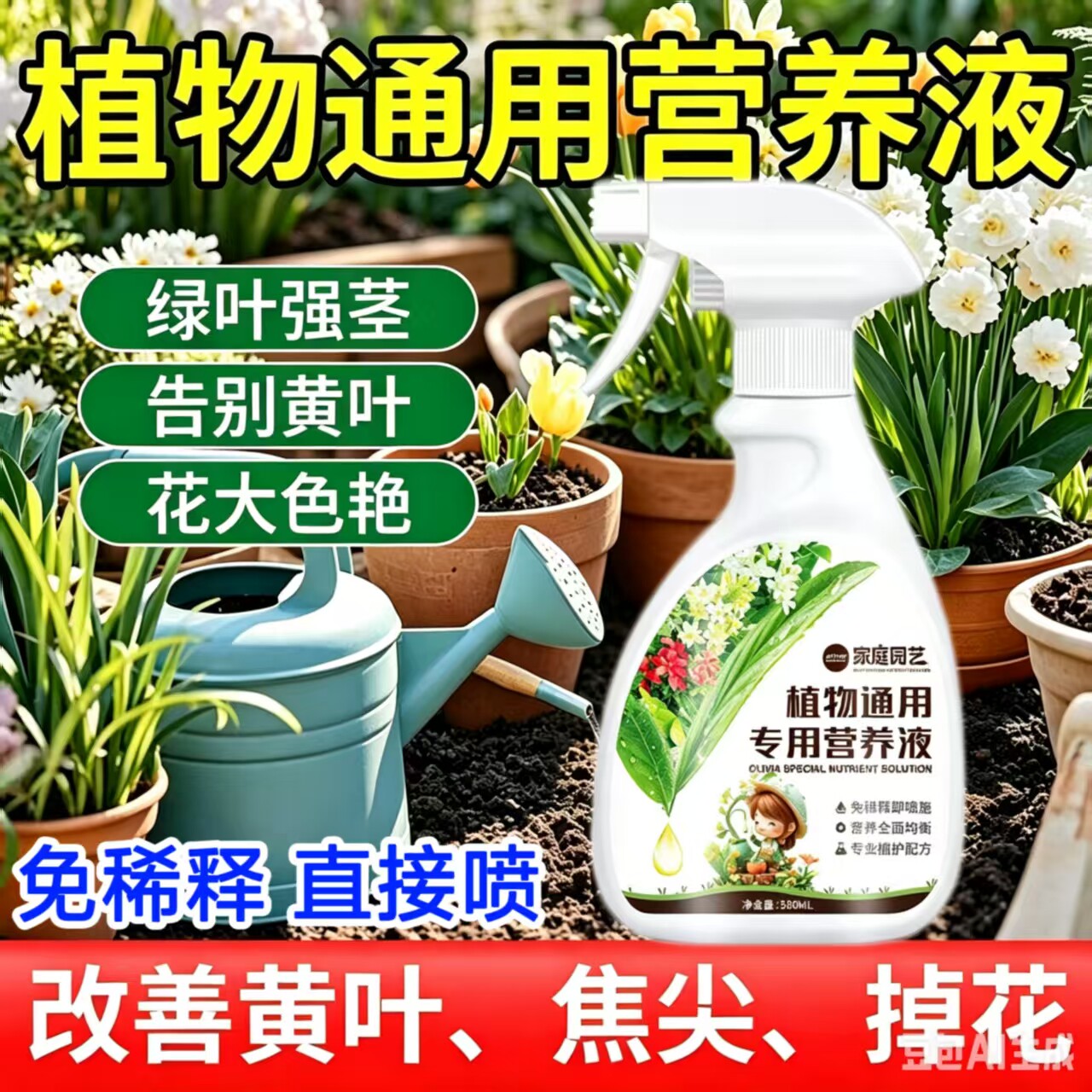 植物通用营养液发财树绿萝富贵竹盆栽室内外土培水培开花促绿肥料