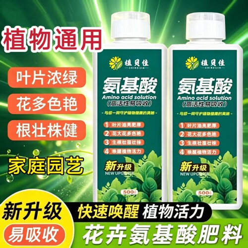 氨基酸水溶肥三角梅发财树花卉绿植通用主根绿叶粗壮枝壮根叶面肥