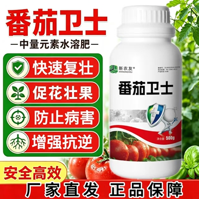 番茄卫士护卫队西红柿番茄病菌清防病害快速复壮提质高产叶面肥
