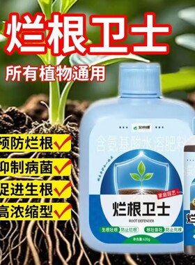艾尚棵烂根卫士急救宝通用型氨基酸水溶肥绿植花卉多肉防治烂根