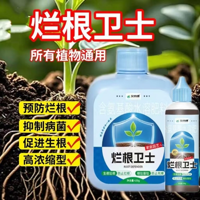 艾尚棵烂根卫士急救宝通用型氨基酸水溶肥绿植花卉多肉防治烂根