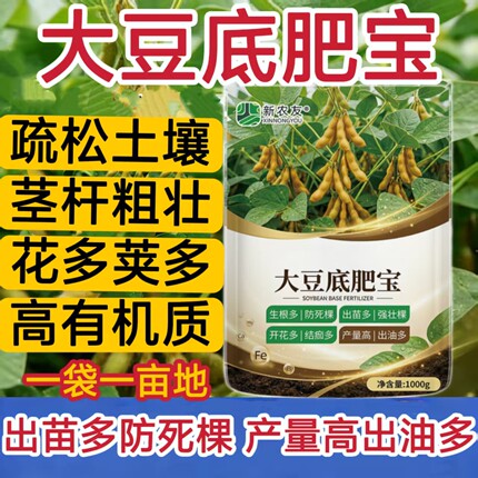 大豆底肥宝抗病增产种植专用调理土壤提高免疫力快速吸收中量元素