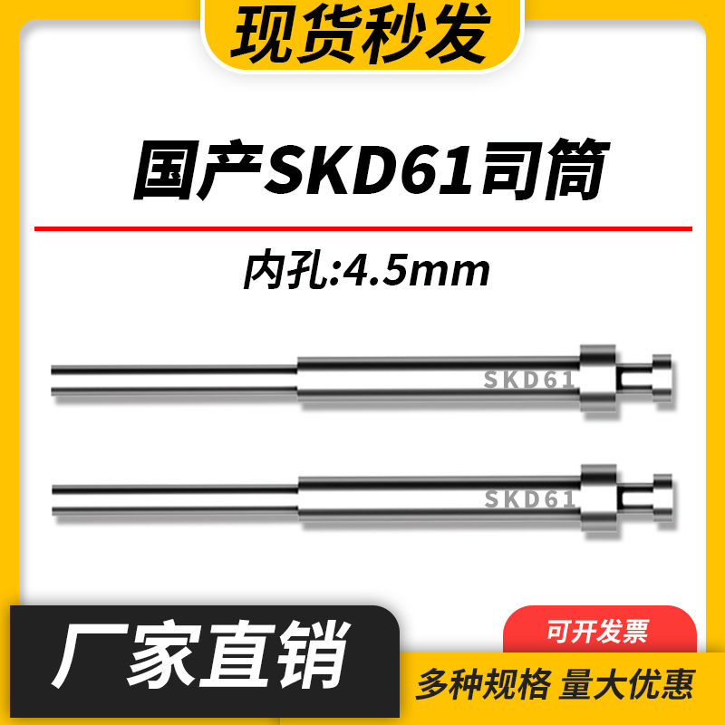 司筒推管国产skd61顶针模具顶管套管空心顶杆非标丝筒针内孔4.5mm