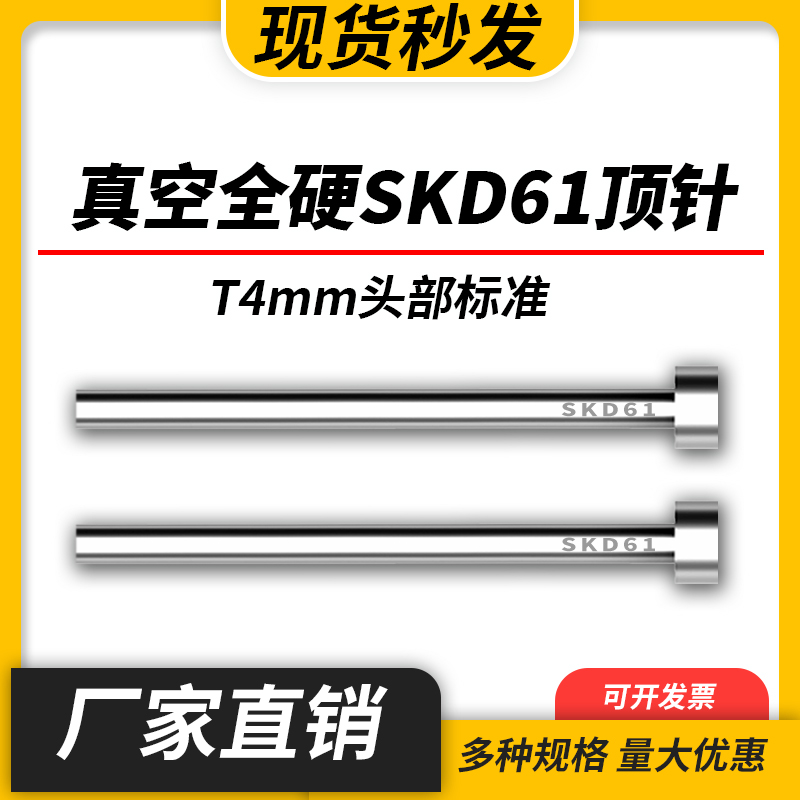 高端进口真空全硬顶针SKD61/H13头部厚度4毫米顶针EP4 EPN T4顶杆