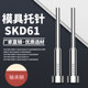 托针国产SKD61带拖顶针模具B型顶杆变径顶针φ1