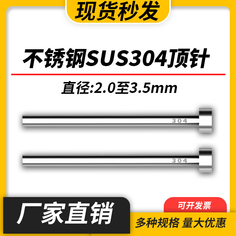 不锈钢304模具顶针防腐蚀S136顶杆无磁推杆圆针现货2/2.5/3/3.5mm