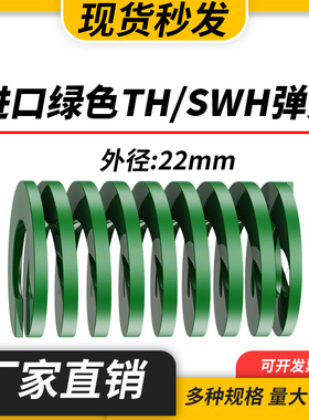 TH绿色进口日标模具弹簧SWH矩形扁线合金钢重负荷压缩弹簧外22mm