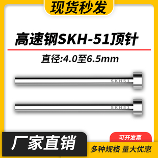 进口高硬度SKH51模具顶针高端高速钢顶杆推杆4/4.5/5/5.5/6/6.5mm
