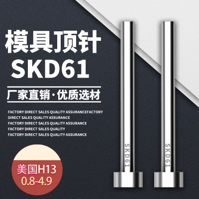 进口SKD61全硬顶针H13真空氮化压铸模耐磨加硬模具顶杆0.8-4.9mm