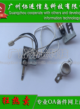 适用 理光SP C261DNw C261SFNw 定影温控 热敏电阻 恒温器 定影灯