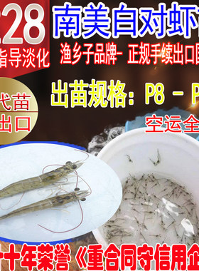 南美白虾基围虾起订出口对虾苗