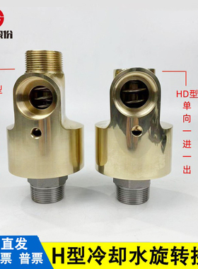 hd20右气动旋转接头360度冷却水管铜高速高压塔吊喷淋风炮万向节