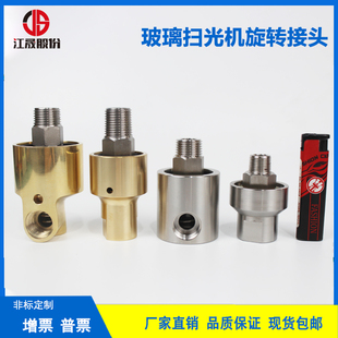 江晟手机玻璃扫光机用旋转接头3分4分1/2直通直角超短小旋转接头