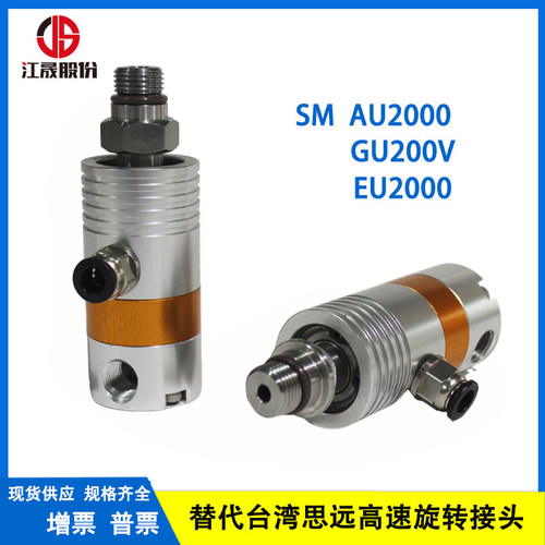 江晟替代思远GU2000V旋转接头