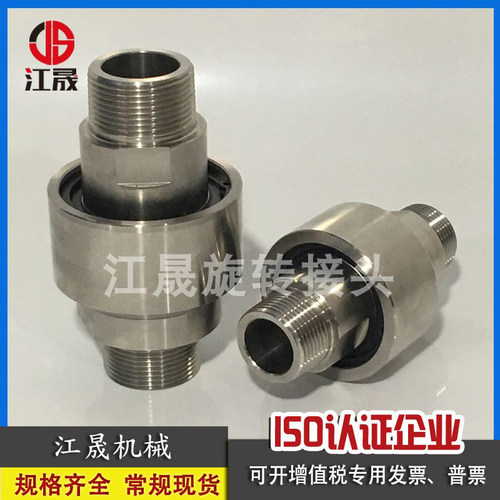 直通式两端dn20塔吊喷淋回转接头