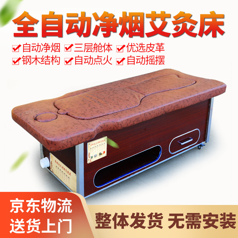 妙仲堂艾灸床全身灸家用全自动美容院专用明火净烟多功能按摩床