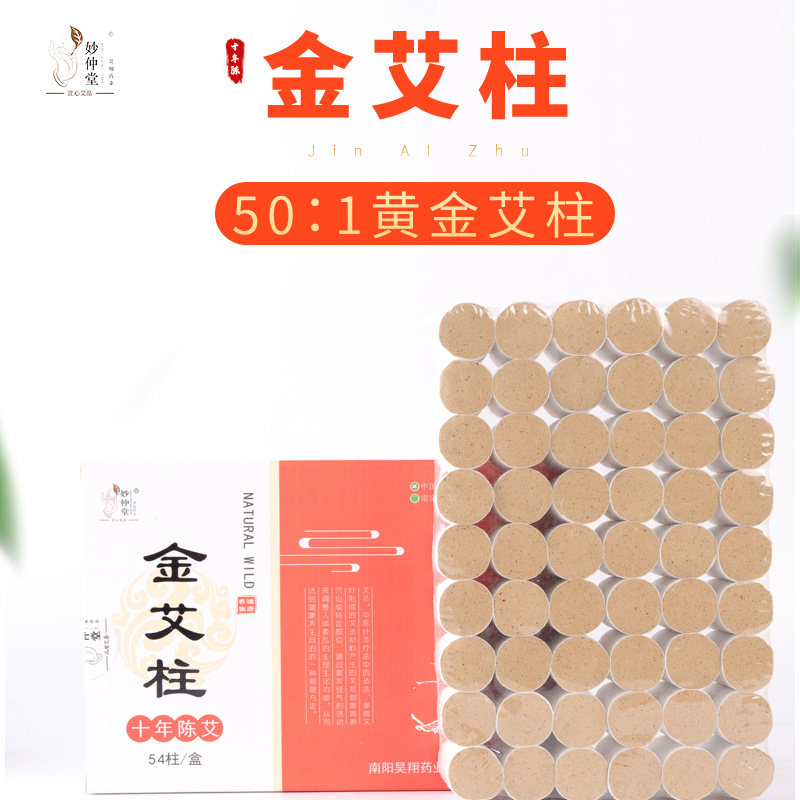 正品艾柱艾条无烟家用艾草艾条艾段艾灸条艾灸柱