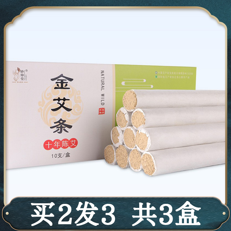 艾条艾柱艾绒艾草条艾灸条家用