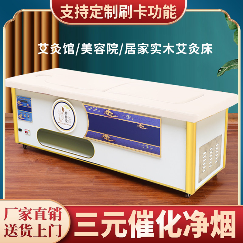 妙仲堂新款艾灸床三元催化全身灸家用自动美容院明火净烟多功能