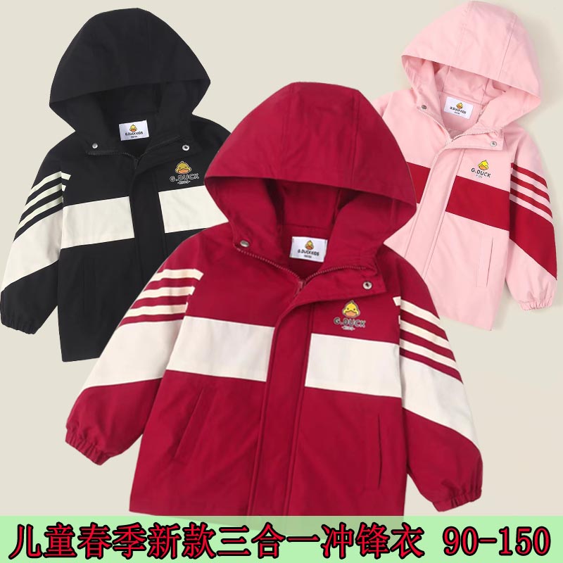 小黄鸭春秋三合一冲锋衣儿童外套