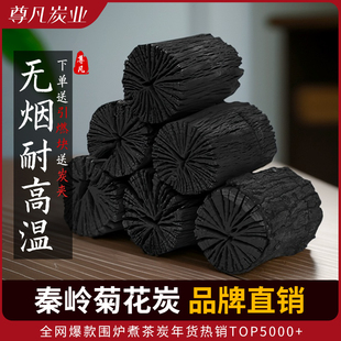 烧烤碳无烟菊花炭烤肉炉火锅炖汤专用炭家用室内围炉煮茶碳栎木炭