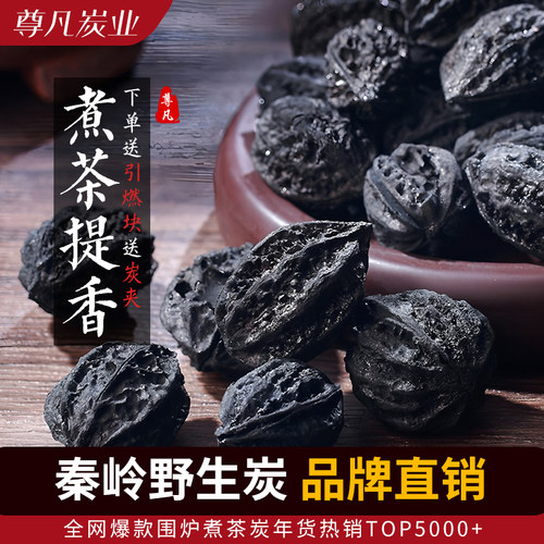 无烟核桃碳围炉煮茶炭烧烤碳室内