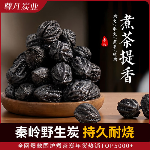 无烟核桃碳围炉煮茶炭烧烤碳室内