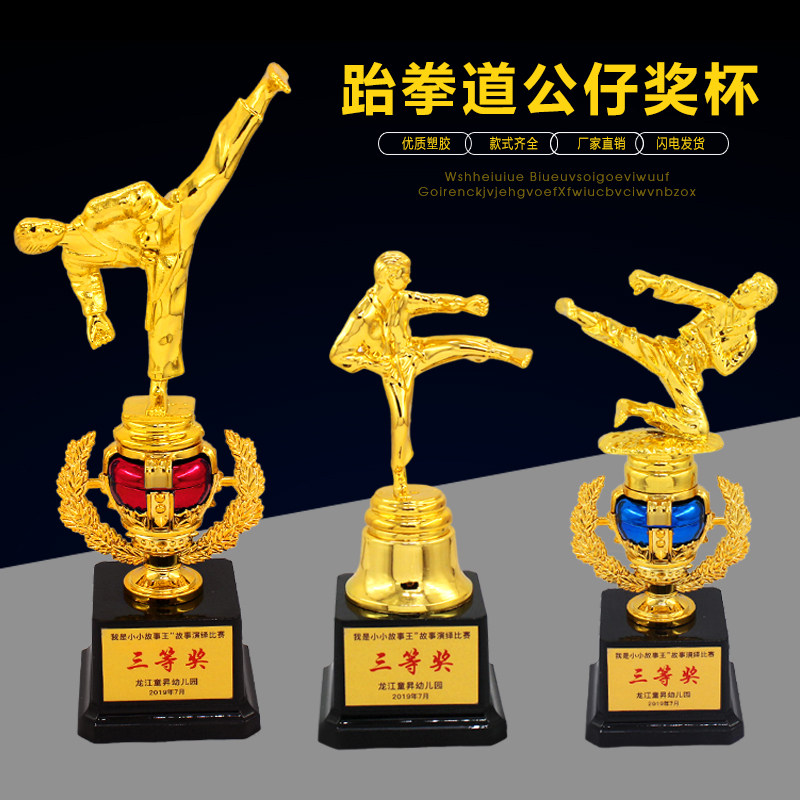 包邮跆拳道奖杯定制塑料奖杯篮球足球赛奖杯信鸽杯学生奖杯跳舞杯