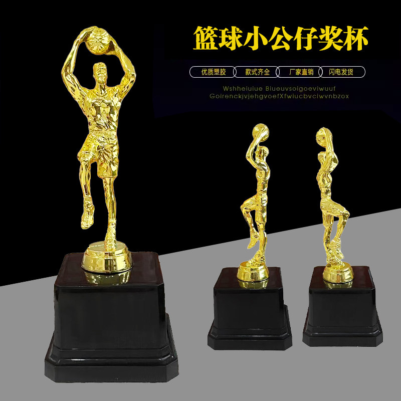 包邮厂家直销奖杯定制定做塑料篮奖杯/奖章/奖状/证
