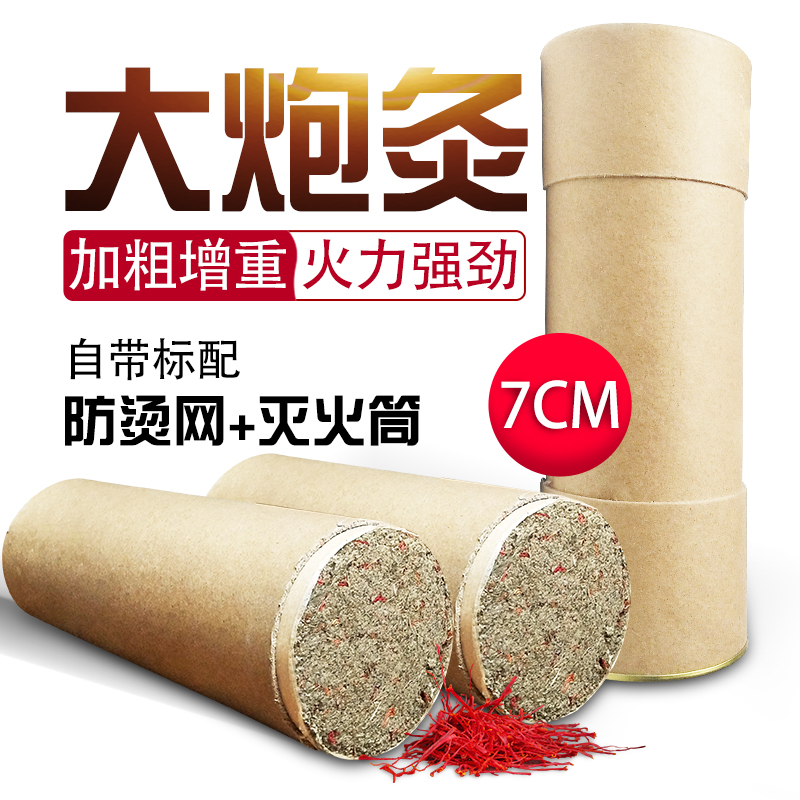 大炮灸7厘米雷火灸艾条艾柱正品家用纯艾美容院艾绒艾草加粗灸条 必应鸟 大炮灸7厘米雷火灸艾条艾柱正品家用纯艾美容院艾绒艾草加粗灸条 必应鸟