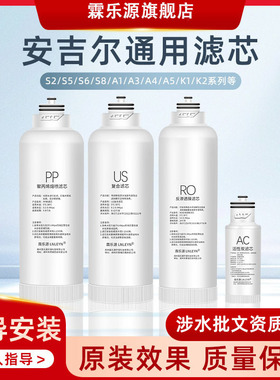 适配安吉尔净水器J2666-ROB8/S2/A4/A6Pro/S5a/S6/K7/1通用过滤芯