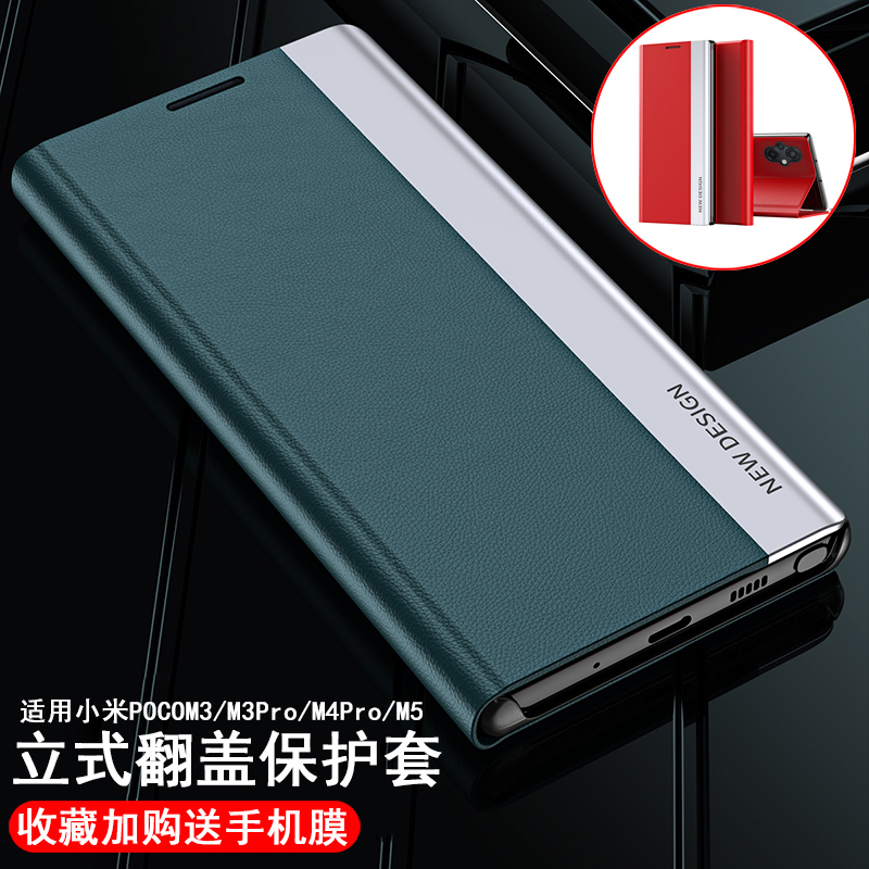 适用小米POCOM5手机壳立式翻盖皮革创意m4pro全包防摔个性创意MiPOCOM3/M3Pro高档男潮女款保护套5G
