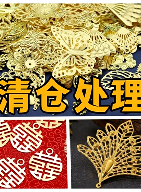 特价清仓 主体发簪金属铁花片隔珠耳钩花托帽托古风饰品配件