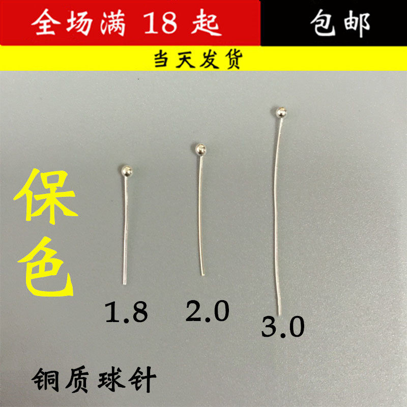 早月diy18/20/30mm 保色 铜质球针圆头针手工DIY古风发簪头饰材料,饰品/流行首饰/时尚饰品新,其他DIY饰品配件,淘宝优惠券,粉丝福利购,淘宝优惠卷