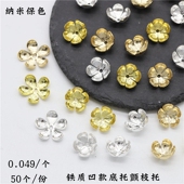 50个价保色15mm铁质凹款 底托颤枝珠托diy古风发簪步摇材料