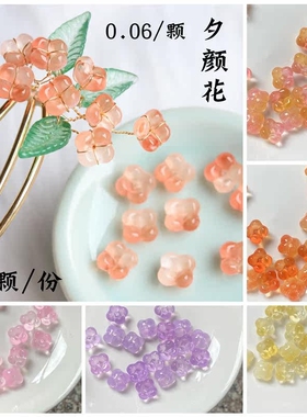 琉璃10mm夕颜花diy古风玉簪花
